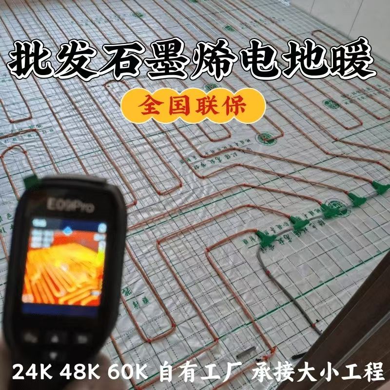 交口县 石墨烯电地暖公司哪家好？合理报价深度解析